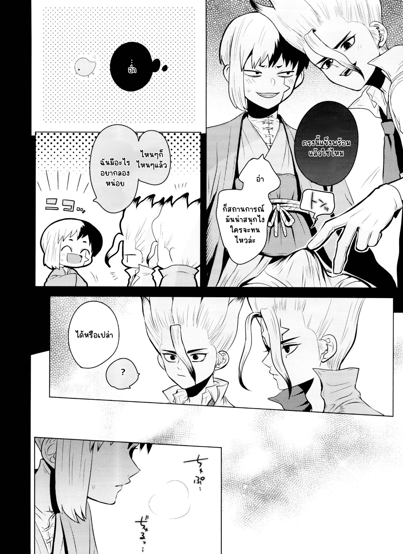ฮาเร็มในฝัน-10